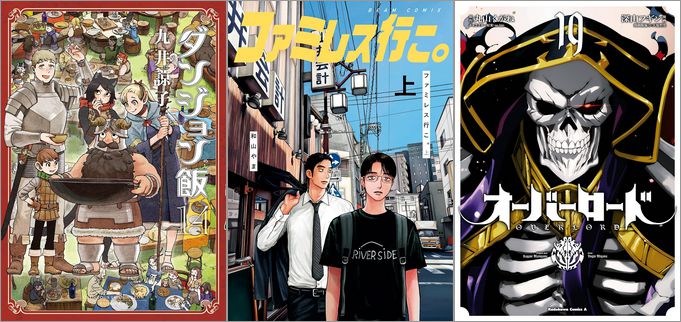 2,000冊以上の漫画や小説などが対象の「KADOKAWA ポイント還元キャンペーン」が開催中、終了予定日は未定なのでお早めに！