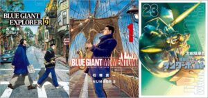 「BLUE GIANT EXPLORER 9巻」「BLUE GIANT MOMENTUM 1巻」「機動戦士ガンダム サンダーボルト 23巻」