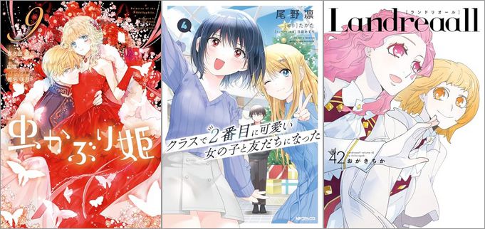 2024年5月28日のKindle発売漫画「虫かぶり姫 9巻」「クラスで2番目に可愛い女の子と友だちになった 4巻」「Landreaall 42巻」など