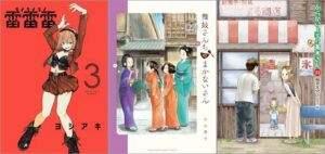 「雷雷雷 3巻」「舞妓さんちのまかないさん 27巻」「からかい上手の（元）高木さん 22巻」