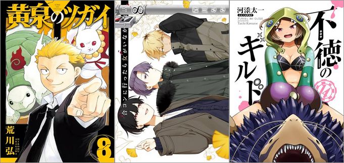 2024年9月12日のKindle発売漫画「黄泉のツガイ 8巻」「合コンに行ったら女がいなかった話 8巻」「不徳のギルド 14巻」など