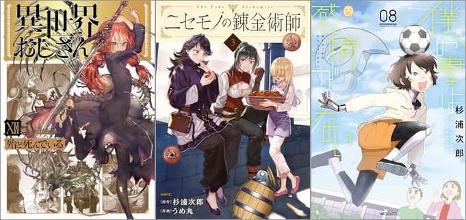 2024年9月21日のKindle発売漫画「異世界おじさん 12巻」「ニセモノの錬金術師 3巻」「僕の妻は感情がない 08巻」など