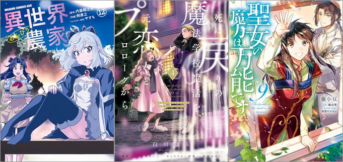 「FLOS COMIC autumn fair2024」「夏のDCAフェア2024」「秋カド2024　前半」などKADOKAWAセールまとめ！