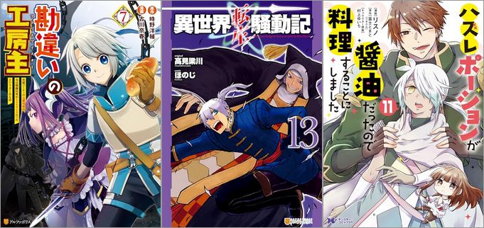 2024年10月21日のKindle発売漫画「勘違いの工房主 英雄パーティの元雑用係が、実は戦闘以外がSSSランクだったというよくある話 7巻」「異世界転生騒動記 13巻」「ハズレポーションが醤油だったので料理することにしました 11巻」など