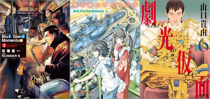 2024年10月30日のKindle発売漫画「BLUE GIANT MOMENTUM 3巻」「蒼き鋼のアルペジオ 28巻」「劇光仮面 6巻」など