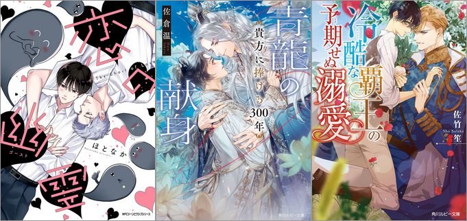 1,000冊以上が対象のBL漫画・ノベルズセール「KADOKAWA BLフェスティバル2024　秋」が開催中、終了予定日は10月10日！