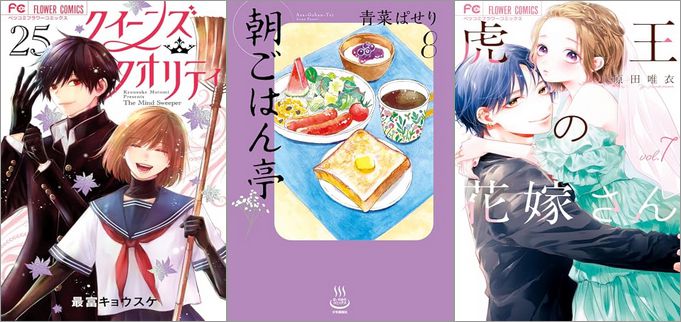 2025年5月26日のKindle発売漫画「クイーンズ・クオリティ 25巻」「朝ごはん亭 8巻」「虎王の花嫁さん 7巻」など