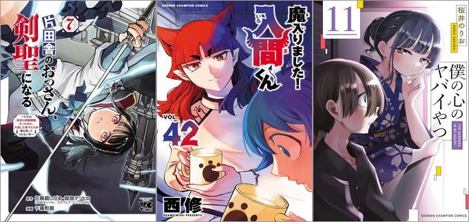 5,000冊以上の漫画が対象「秋田書店 ポイント還元キャンペーン」が開催中、終了予定日は5月15日！