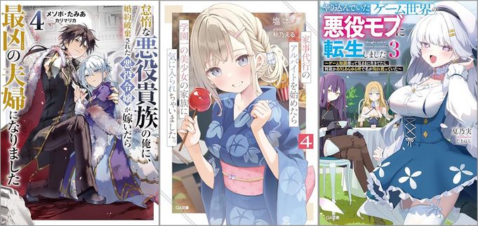 2025年6月14日のKindle発売ライトノベル・小説「怠惰な悪役貴族の俺に、婚約破棄された悪役令嬢が嫁いだら最凶の夫婦になりました 4巻」「家事代行のアルバイトを始めたら学園一の美少女の家族に気に入られちゃいました。 4巻」「やり込んでいたゲーム世界の悪役モブに転生しました3 ～ゲーム知識使って気ままに生きてたら、何故かありとあらゆる所で名が知れ渡っていた～」など