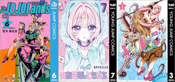 「ジョジョの奇妙な冒険 第9部 ザ・ジョジョランズ 6巻」「のあ先輩はともだち。 7巻」「釣って食べたいギャル澤さん 3巻」