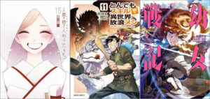 「その着せ替え人形は恋をする 15巻」「とんでもスキルで異世界放浪メシ 11巻」「幼女戦記 32巻」