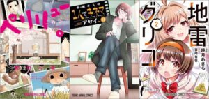 「ペリリュー ―外伝― 4巻」「木根さんの1人でキネマ 11巻」「地雷グリコ 2巻」