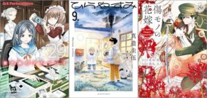「蒼き鋼のアルペジオ 29巻」「ひらやすみ 9巻」「傷モノの花嫁 8巻」