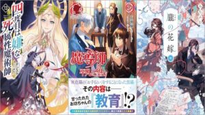 「四度目は嫌な死属性魔術師 13巻」「魔導師は平凡を望む 34巻」「朧の花嫁 四」