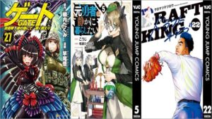 「ゲート 自衛隊 彼の地にて、斯く戦えり 27巻」「元勇者は静かに暮らしたい 5巻」「ドラフトキング 22巻」