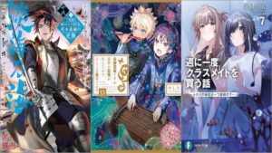 「淡海乃海 水面が揺れる時～三英傑に嫌われた不運な男、朽木基綱の逆襲～ 十八巻」「白豚貴族ですが前世の記憶が生えたのでひよこな弟育てます 15巻」「週に一度クラスメイトを買う話7～ふたりの秘密は一つ屋根の下～」