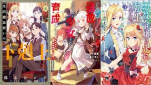 「生活魔法使いの下剋上 4巻」「冒険者パーティーを追放された回復士の少女を拾って育成したら、まさかの最強職業に転職!? おまけに彼女の様子が何やらおかしくて… 4巻」「悪役令嬢の兄に転生しました 7巻」