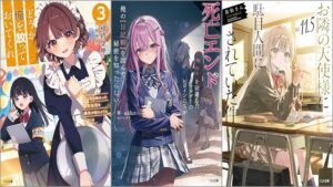 「どうか俺を放っておいてくれ3 なぜかぼっちの終わった高校生活を彼女が変えようとしてくる」「死亡エンドを回避したギャルゲーのヒロインたちが俺の【日記帳】を読んで秘密を知ったらしい」「お隣の天使様にいつの間にか駄目人間にされていた件 11.5巻」