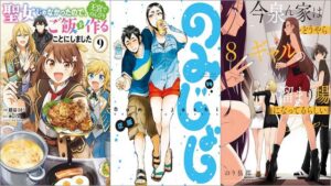 「聖女じゃなかったので、王宮でのんびりご飯を作ることにしました 9巻」「のみじょし 14巻」「今泉ん家はどうやらギャルの溜まり場になってるらしい～DEEP～ 8巻」