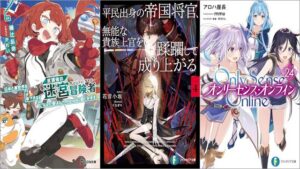 「放課後の迷宮冒険者 6～日本と異世界を行き来できるようになった僕はレベルアップに勤しみます～」「平民出身の帝国将官、無能な貴族上官を蹂躙して成り上がる 4巻」「Only Sense Online 24 ―オンリーセンス・オンライン―」