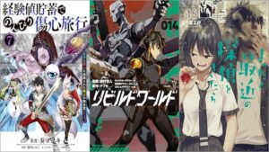 「経験値貯蓄でのんびり傷心旅行 7 ～勇者と恋人に追放された戦士の無自覚ざまぁ～」「リビルドワールド 14巻」「まったく最近の探偵ときたら 16巻」