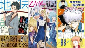 「地味な剣聖はそれでも最強です 11巻」「乙女ゲー戦記 乙女ゲームを1ミリも知らない男がTS転生した結果」「銀魂 3年Z組銀八先生でらっくす おいでよ林間学校」