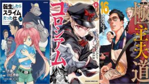 「転生したらスライムだった件 30巻」「転生コロシアム 6 ～最弱スキルで最強の女たちを攻略して奴隷ハーレム作ります～」「極主夫道 16巻」