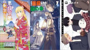 「悪役令嬢転生おじさん 9巻」「異世界に転移したら山の中だった。反動で強さよりも快適さを選びました。 7巻」「合コンに行ったら女がいなかった話 10巻」