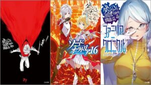 「ダンジョンに出会いを求めるのは間違っているだろうか 21巻」「ダンジョンに出会いを求めるのは間違っているだろうか外伝 ソード・オラトリア 16巻」「ダンジョンに出会いを求めるのは間違っているだろうか ファミリアクロニクル episodeアスフィ 4巻」
