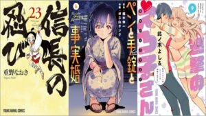「信長の忍び 23巻」「ペンと手錠と事実婚 6巻」「進撃のえろ子さん～変なお姉さんは男子高生と仲良くなりたい～ 9巻」