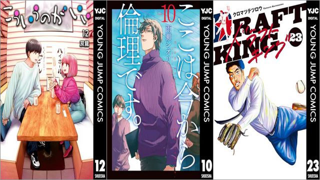 「こういうのがいい 12巻」「ここは今から倫理です。 10巻」「ドラフトキング 23巻」