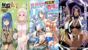 「無職転生 ～異世界行ったら本気だす～ 24巻」「異世界で土地を買って農場を作ろう 11巻」「生まれ変わった剣聖、剣士が冷遇される魔術至上主義の学園で無双する 5巻」
