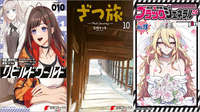 KADOKAWA 80th 大感謝祭 第4弾