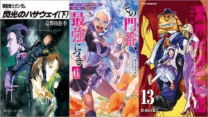 「機動戦士ガンダム 閃光のハサウェイ」50%オフ、「その門番、最強につき」77円～50％オフ、「KEYMAN」各33円