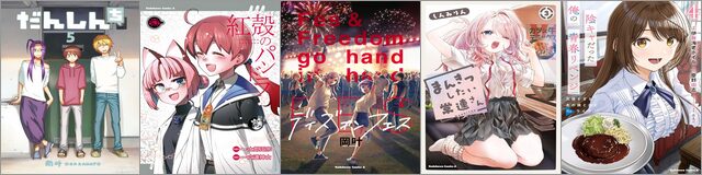 ラブコメ大集合!バレンタイン&ホワイトデーフェア