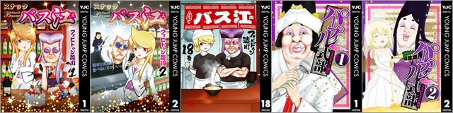 集英社創業100周年記念！ 『スナックバス江』『パープル式部』全巻100円！