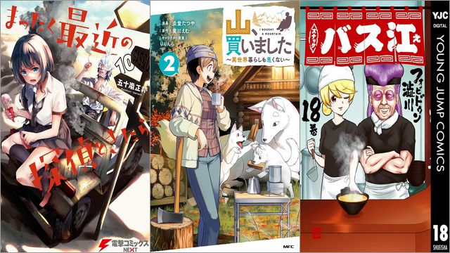 【Kindleセールまとめ】「まったく最近の探偵ときたら」88円～80%オフ、「ニトの怠惰な異世界症候群」55円～70%オフ、「スナックバス江」各100円など