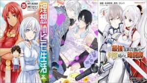「理想のヒモ生活 25巻」「ストリーミング・ラブアディクション 2巻」「最強落第貴族の剣魔極めし暗闘譚 4巻」