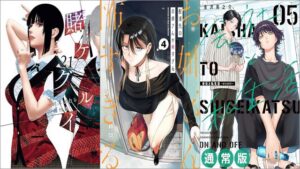 「賭ケグルイ 21巻」「配達先のお姉さんが怖すぎる 4巻」「会社と私生活－オンとオフ－ 5巻」