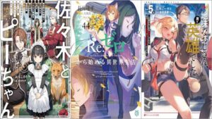 「佐々木とピーちゃん 13 異世界の大帝国に忍び込んだ女児が、イケオジ軍団を踏み台にして権謀術数 ～王宮侍女モノ、逆ハー溺愛ファンタジーRTA！～」「Re：ゼロから始める異世界生活 44巻」「地味なおじさん、実は英雄でした。 5（上） ～自覚がないまま無双してたら、姪のダンジョン配信で晒されてたようです～」