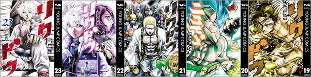 集英社創業100周年記念！ 『リクドウ』全巻100円！
