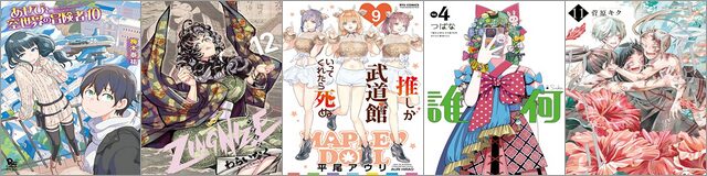 COMICリュウ復刊14周年【超破格77円】セール第2弾