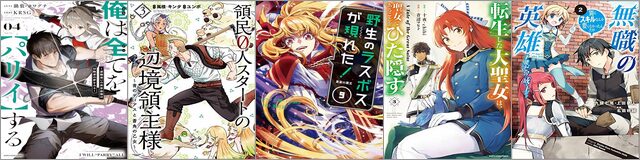 アース・スターコミックス 15周年大感謝祭　第2弾