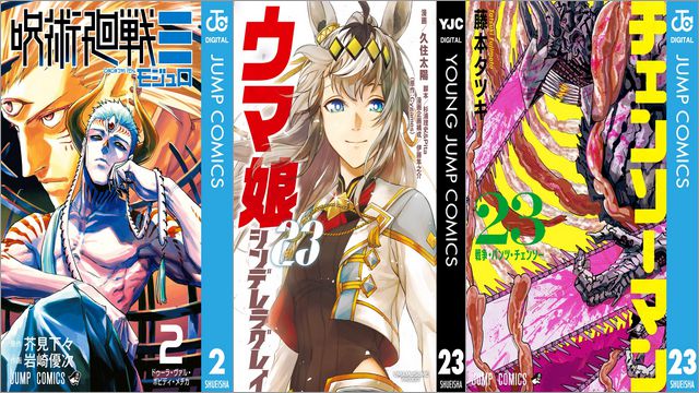 「集英社 春マン!!2026」