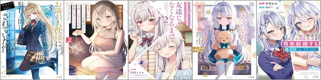 「お隣の天使様」アニメ2期放送記念！ 恋愛ラノベフェア