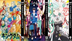 「キングダム 79巻」「こういうのがいい 13巻」「わたしが恋人になれるわけないじゃん、ムリムリ！（※ムリじゃなかった!?） 9巻」