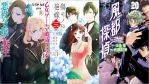 「乙女ゲームの破滅フラグしかない悪役令嬢に転生してしまった… 13巻」「傷モノの花嫁 11巻」「風都探偵 20巻」