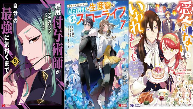双葉社異世界マンガ ビッグフェア