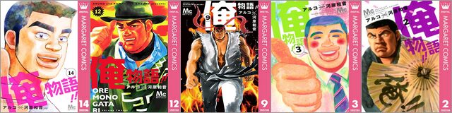 集英社創業100周年記念！『俺物語！！』全巻100円！