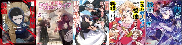 双葉社異世界マンガ ビッグフェア